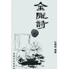 全隴詩(shī)