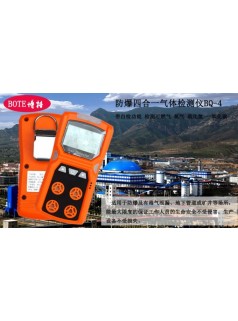 福清博特BQ-4防爆氣體檢測(cè)儀帶自檢校準(zhǔn)功能
