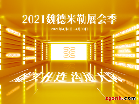 老師喊你來上課——魏德米勒在線大課堂線上直播，這波賦能可還行