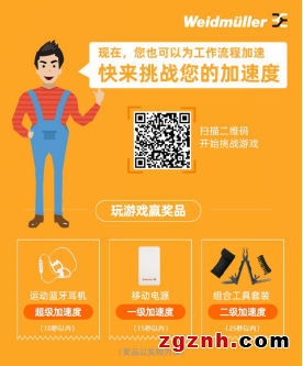 快來挑戰(zhàn)您的加速度，為您的工作流程加速！——魏德米勒工作場所解決方案