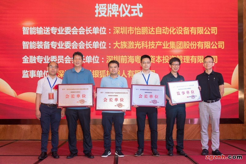 怡鵬達喜事連連 獲深圳市智能化學(xué)會副會長單位及智能輸送專委會會長單位