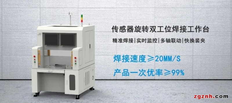 聯(lián)贏激光助力傳感智造，深度解密傳感器殼體精密激光焊
