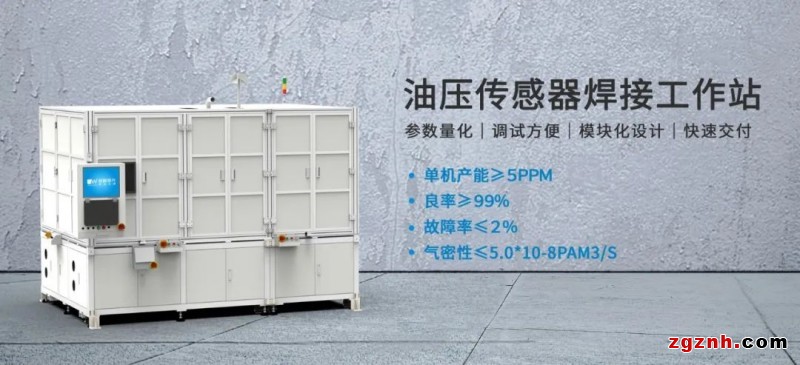 聯(lián)贏激光助力傳感智造，深度解密傳感器殼體精密激光焊