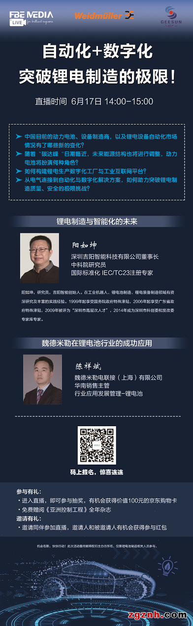 直播預(yù)告｜自動(dòng)化+數(shù)字化，突破鋰電制造的極限！