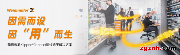 拼實(shí)力，贏好禮！魏德米勒“端子達(dá)人”大挑戰(zhàn)等你來(lái)battle