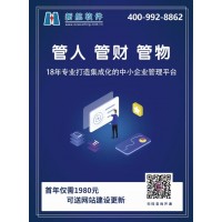 中小企業(yè)管理軟件