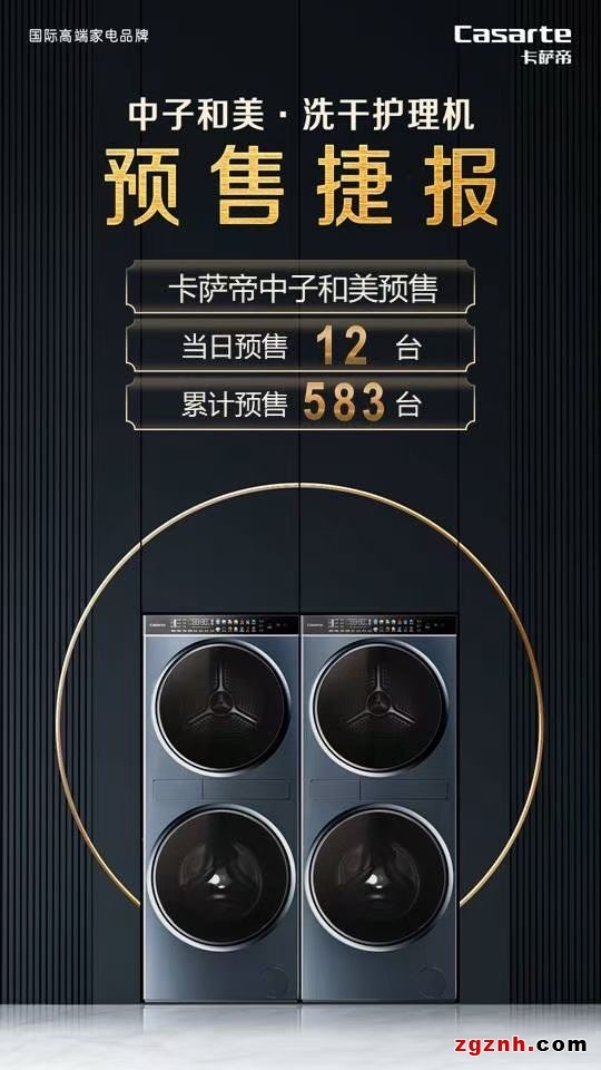 場(chǎng)景帶來(lái)新增量！卡薩帝洗衣機(jī)萬(wàn)元以上份額80%
