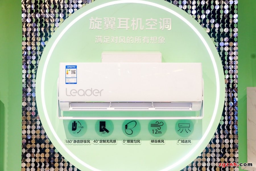 能吹5種自然風(fēng)的Leader空調(diào)亮相！總有一種風(fēng)適合您