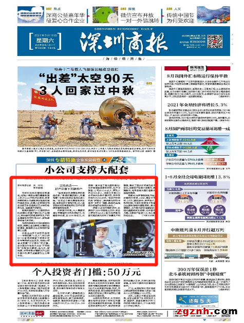 三旺通信打造合作共贏智慧生態(tài)圈，獲主流媒體點(diǎn)贊