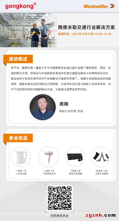 在線研討會｜魏德米勒聚焦軌交新應(yīng)用，探索“數(shù)字化”軌交新未來