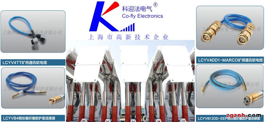 液壓支架電液控制系統(tǒng)連接器