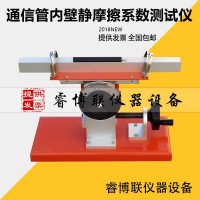 STT-970數(shù)顯通信管內(nèi)壁靜摩擦系數(shù)測(cè)試儀
