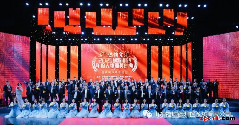 福瑞德測控董事長李明榮獲“創(chuàng)新淄博年度新銳人物”獎項(xiàng)