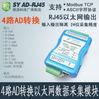 以太網/物聯(lián)網模擬信號采集隔離變送數(shù)據采集器