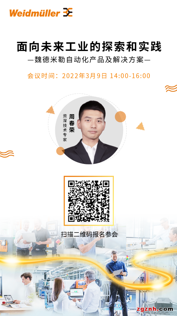 在線研討會 | 蓄勢待發(fā)，掌握工業(yè)時代新脈搏！