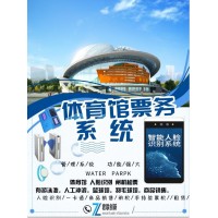 場館預(yù)約系統(tǒng)手持機檢票安微