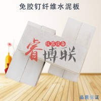 60*25*15纖維水泥板 JC/T 2186室內(nèi)墻面輕質(zhì)裝飾板用免釘膠基材