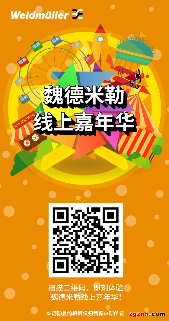春回之時(shí)，魏德米勒線上嘉年華強(qiáng)勢(shì)回歸