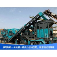 新型環(huán)保移動制砂一體機助你“點石成金”