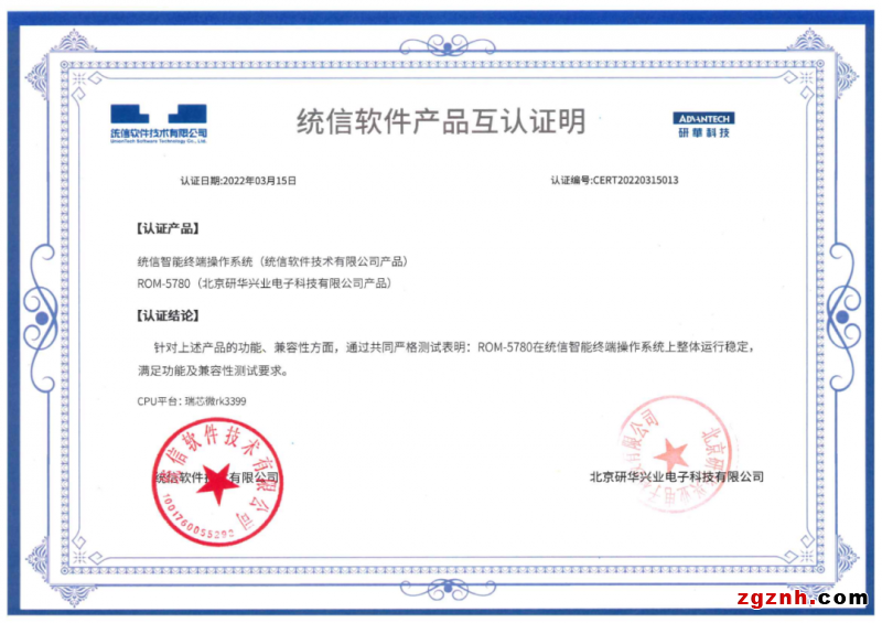 研華多款基于瑞芯微的板卡與統(tǒng)信軟件完成產(chǎn)品互認證