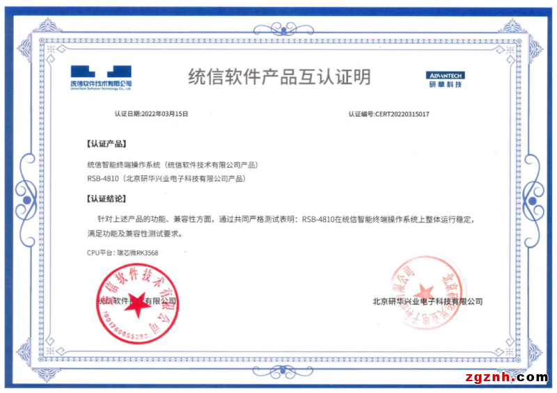 研華多款基于瑞芯微的板卡與統(tǒng)信軟件完成產(chǎn)品互認證
