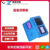 云南食堂消費機一卡通訂餐系統(tǒng)