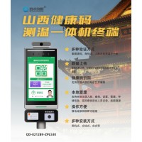 長治小區(qū)健康碼掃碼通行設(shè)備人員密集場(chǎng)所碼采集核驗(yàn)綠碼智行一體機(jī)