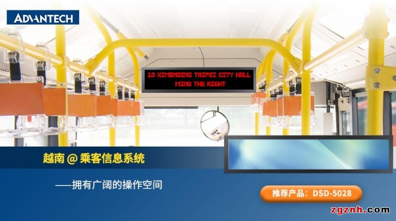 研華工業(yè)顯示方案在公共交通行業(yè)的實際應(yīng)用