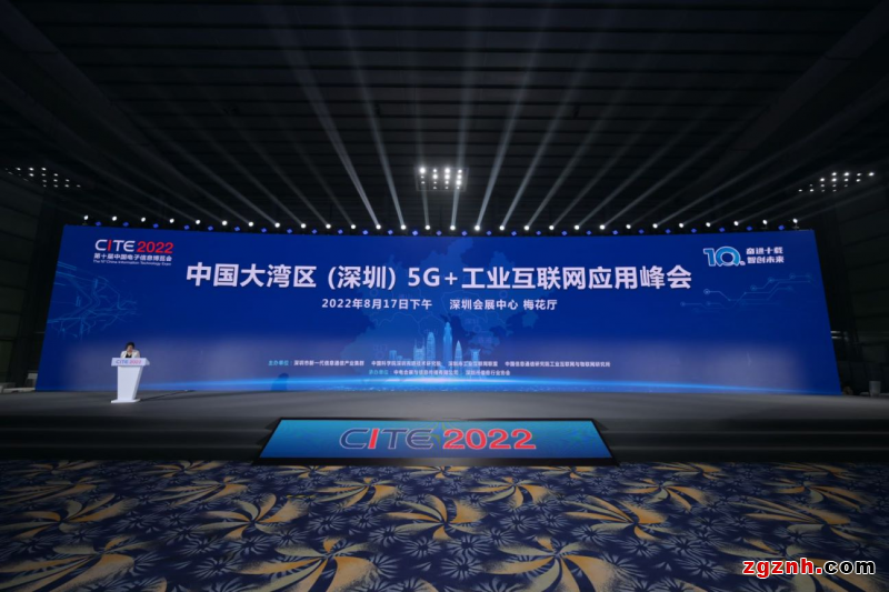 中國(guó)大灣區(qū)（深圳）5G+工業(yè)互聯(lián)網(wǎng)峰會(huì)成功召開