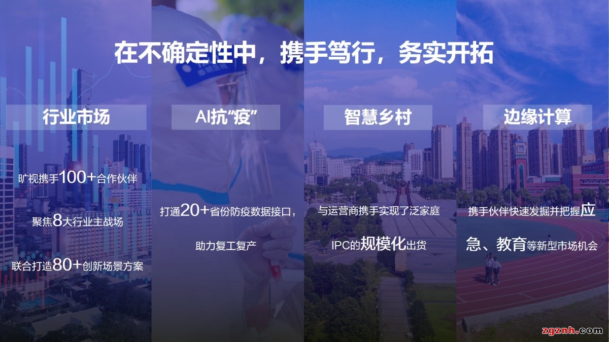 曠視企業(yè)業(yè)務(wù)合作伙伴大會(huì)北京站召開(kāi)，攜手生態(tài)伙伴開(kāi)拓AIoT市場(chǎng)