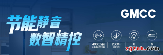 從0到1、從1到N  GMCC美芝“輕商賽道”實現(xiàn)跨越式增長