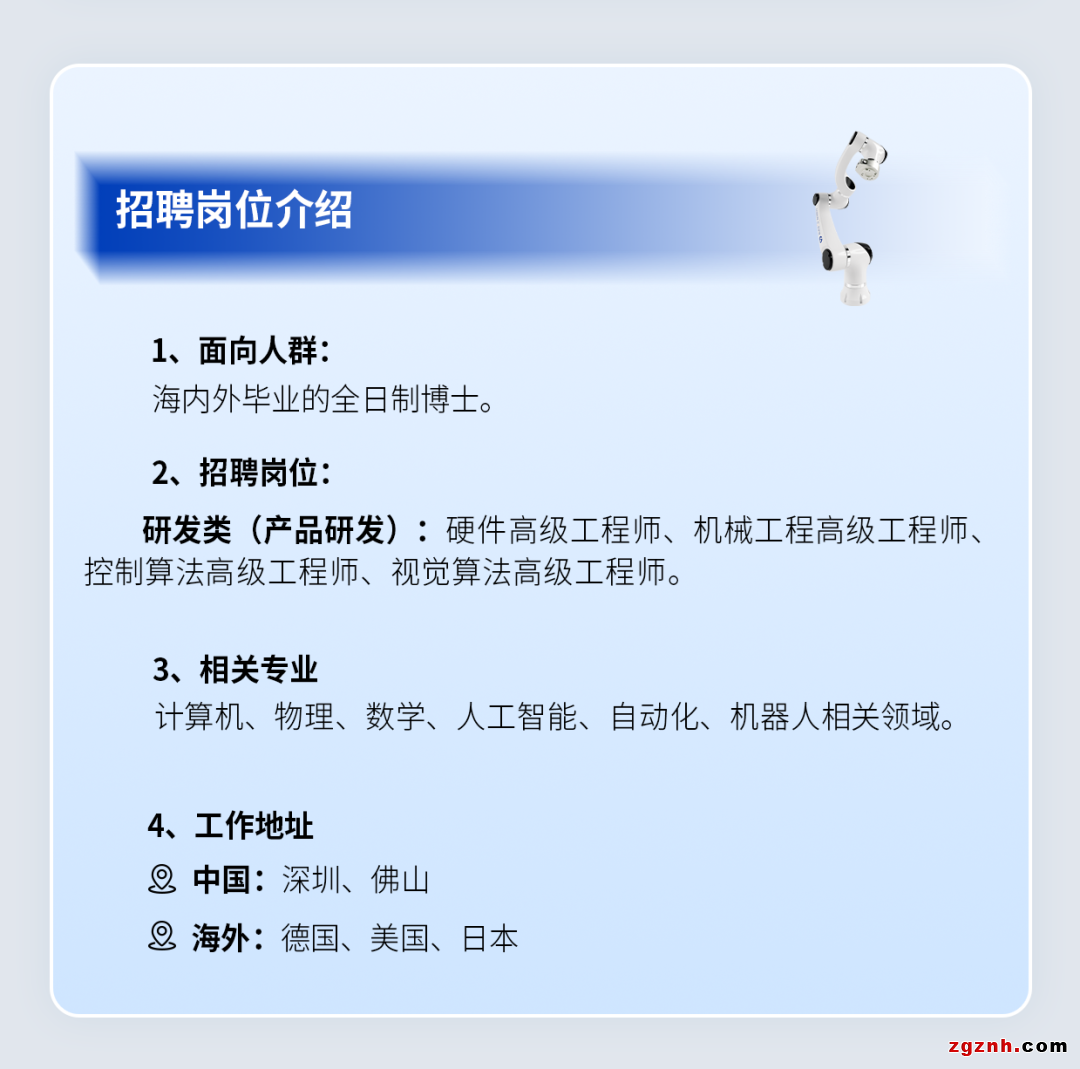 大族機(jī)器人全球招聘博士人才，引領(lǐng)協(xié)作機(jī)器人進(jìn)入智能新時代