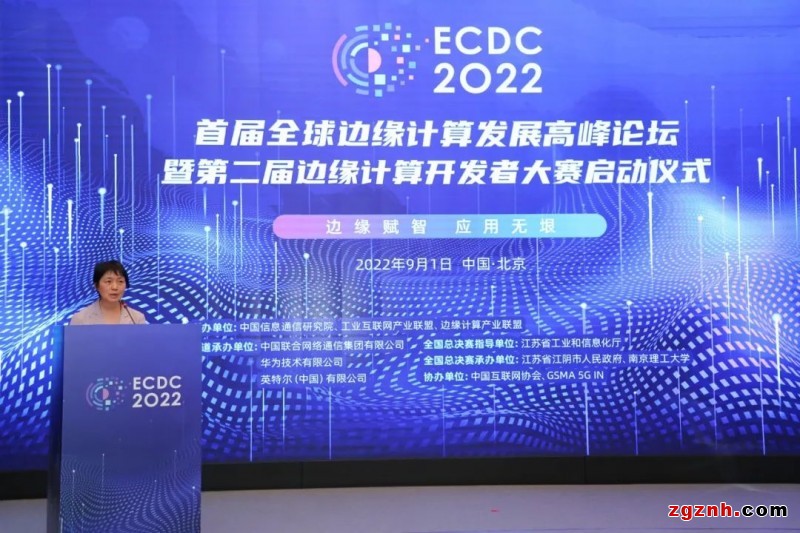 聚焦熱點領(lǐng)域設(shè)置賽道，第二屆邊緣計算開發(fā)者大賽正式啟動
