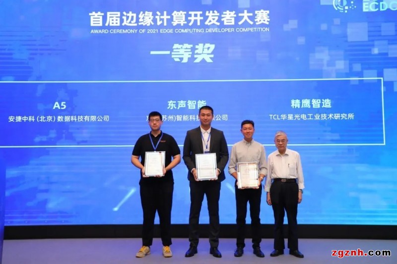 聚焦熱點領(lǐng)域設(shè)置賽道，第二屆邊緣計算開發(fā)者大賽正式啟動