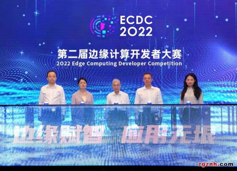 聚焦熱點領(lǐng)域設(shè)置賽道，第二屆邊緣計算開發(fā)者大賽正式啟動