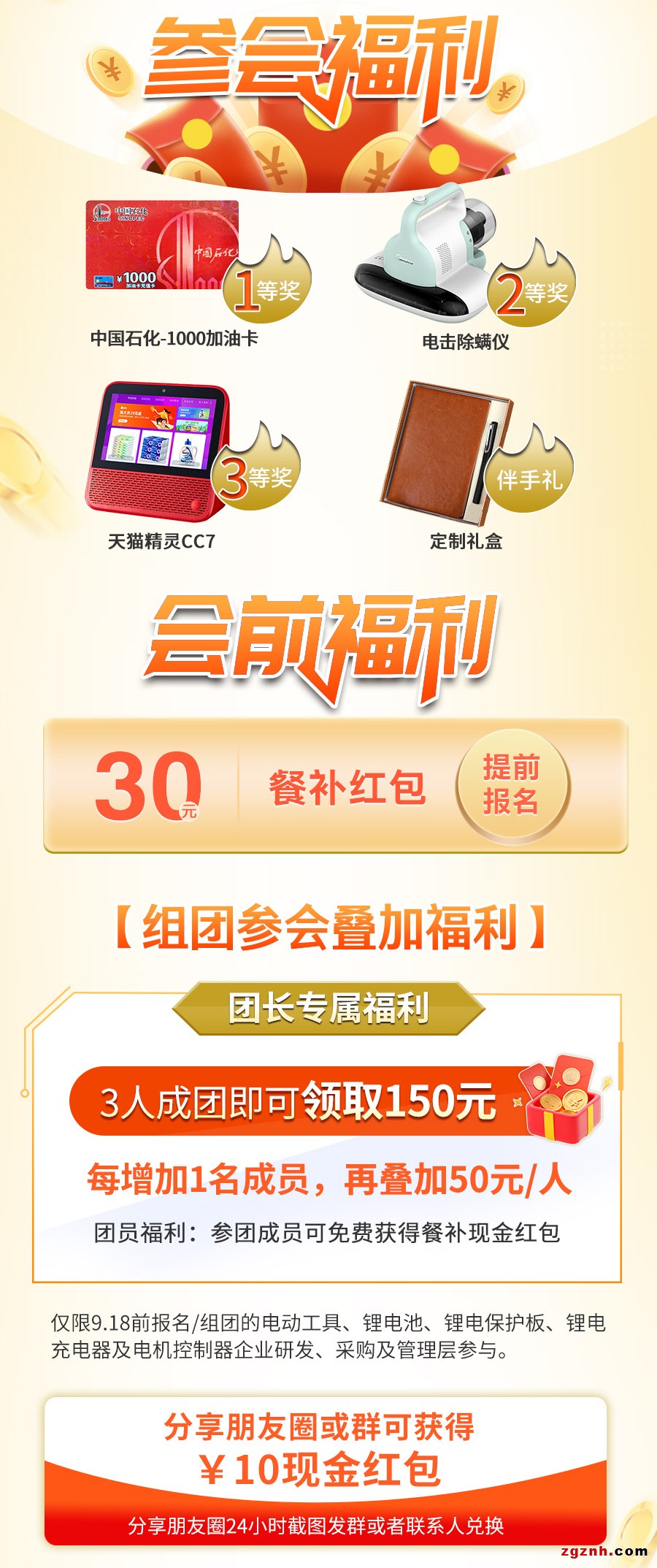 電動工具控制與充電技術(shù)研討會議程出爐！