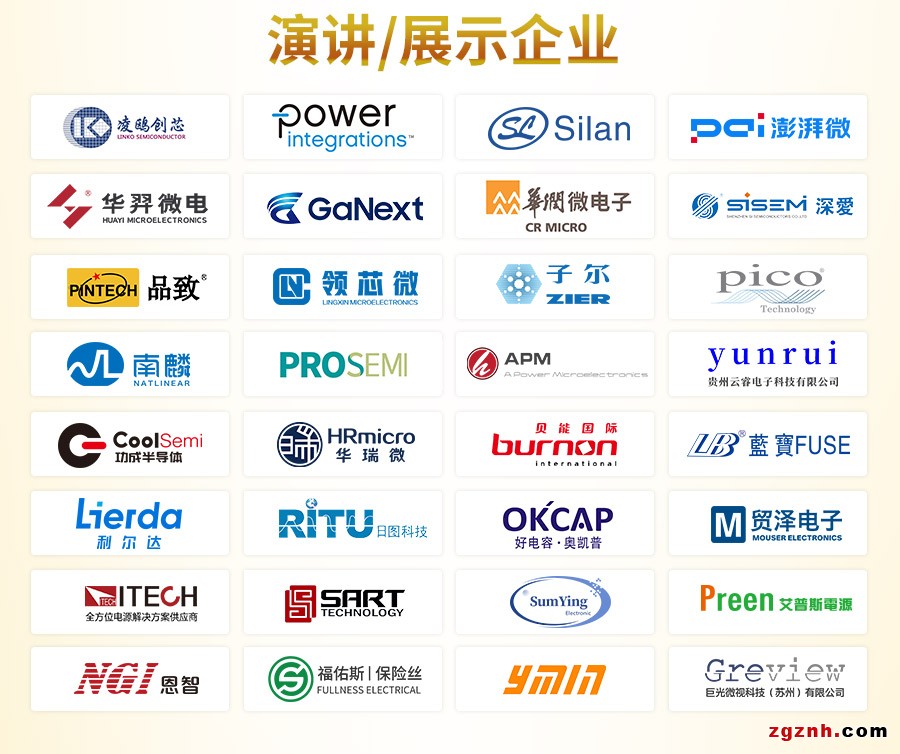 電動工具控制與充電技術(shù)研討會議程出爐！