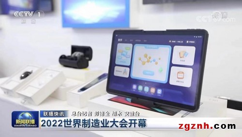 科大訊飛參加2022世界制造業(yè)大會(huì)，AI學(xué)習(xí)機(jī)T10亮相展會(huì)現(xiàn)場(chǎng)
