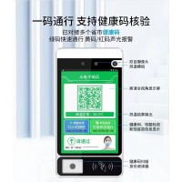 驗(yàn)證人臉識(shí)碼健康碼通行甘肅健康碼定制