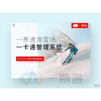 丹東滑雪場門票扣費管理系統(tǒng)一卡通雪橇租賃計時刷卡收費機安裝