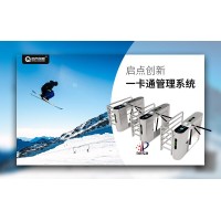 黑河滑雪場有效門票驗證通道閘一卡通手環(huán)卡租賃計時收費系統安裝