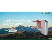 汕頭景區(qū)自動售票系統(tǒng)小程序?qū)嵜品謺r預(yù)約微信訂票掃碼驗票閘機安裝