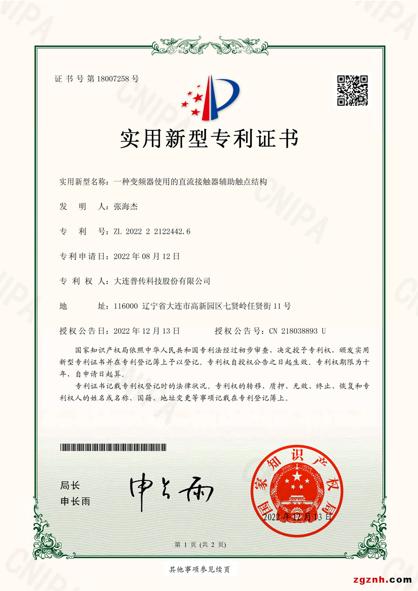 實用新型專利證書2022年_00(1)_副本