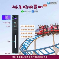 巴中游樂(lè)場(chǎng)IC卡二維碼收費(fèi)機(jī)線上線下一體化售檢票系統(tǒng)安裝