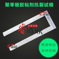 160*40mm聚苯板膠粘劑抗裂試模 膠粘劑抗裂性?？? onmouseover=