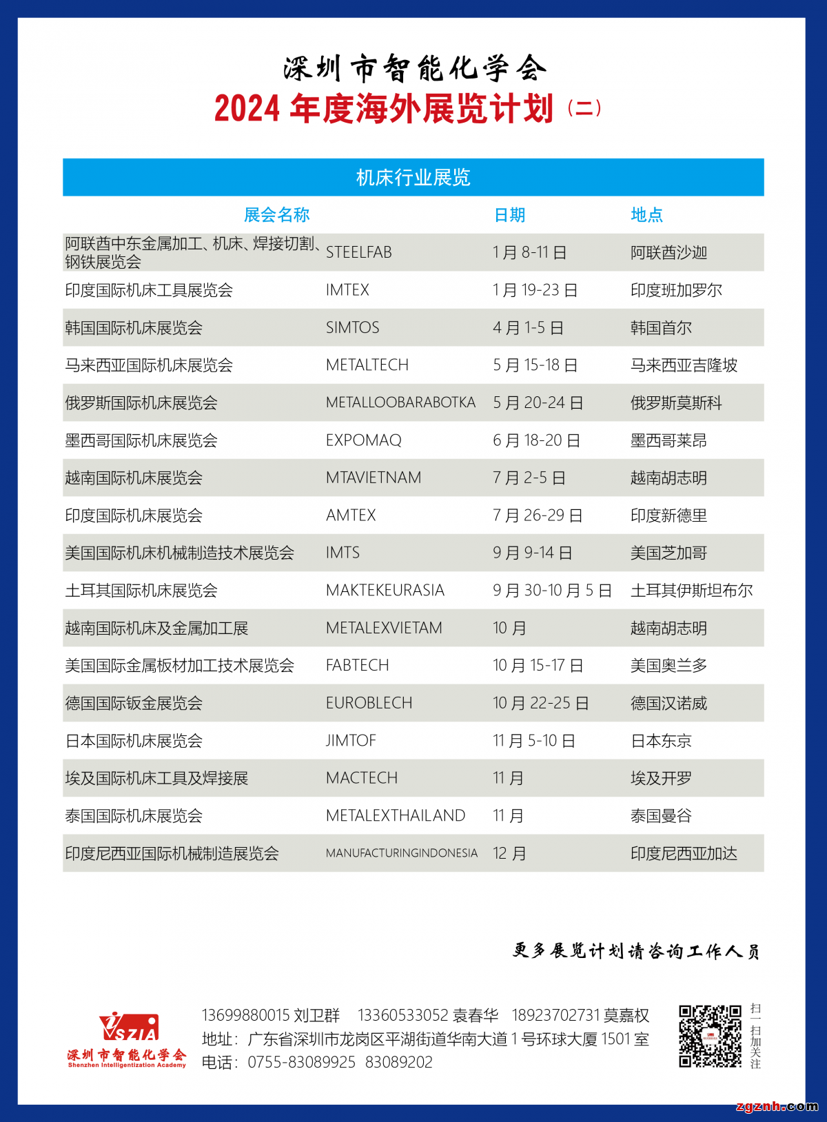2024年展覽會(huì)列表2