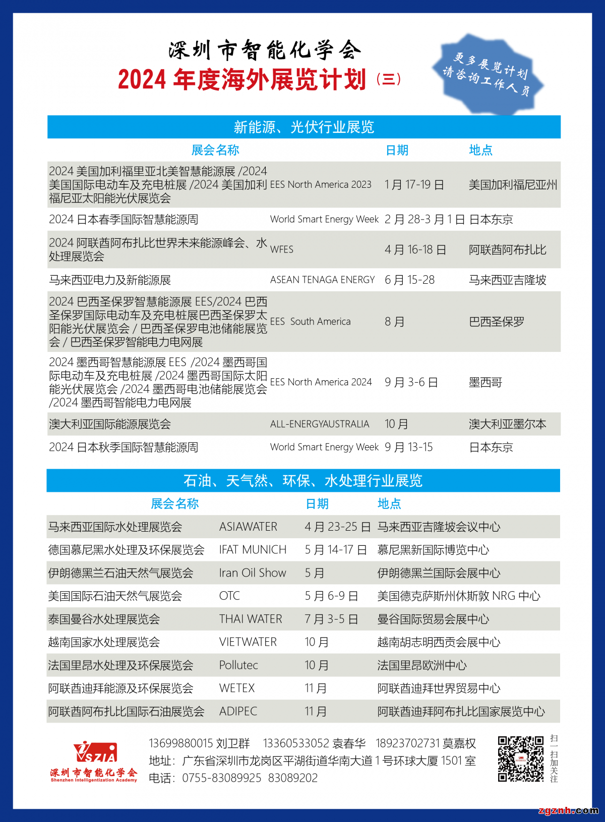 2024年展覽會(huì)列表3