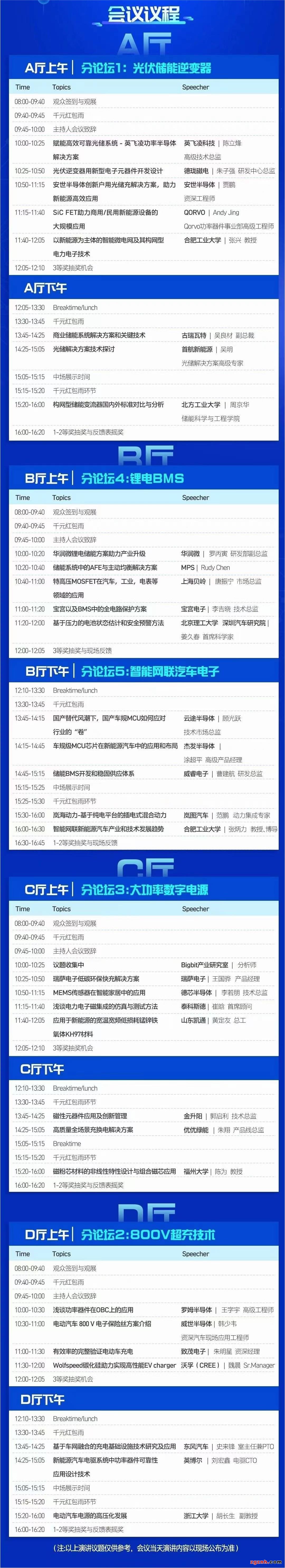 電子峰會(huì)參會(huì)指南，請(qǐng)查收！