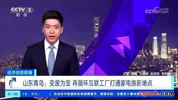 央視走進海爾：回收舊家電，再造新材料