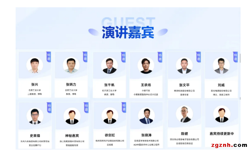 知名學(xué)者、整機工程師、企業(yè)大咖齊聚華東電子峰會563